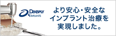 より安心安全なインプラント治療を
